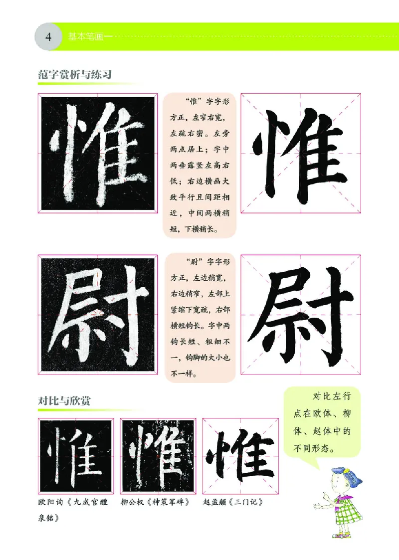 《湘美版3年级下册书法高清教材_光塔笔记小学教辅_2025秋电子课本小学科目-新教材_全部版本•小学书法电子课本_湘美版小学书法电子课本》第9页预览