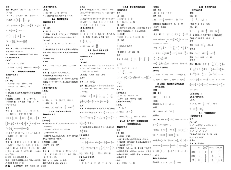 《2024《全品学练考•质量评估+答案》7上(HS)_初中全科目同步习题+精品试卷（7-9年级）_25秋初中数学《同步习题+精品试卷》_初中数学人教版试卷_初中数学人教版7-9年级上册_7年级上册》第10页预览