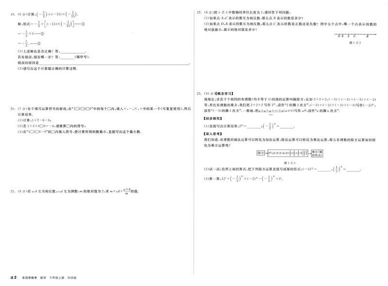 《2024《全品学练考•质量评估+答案》7上(HS)_初中全科目同步习题+精品试卷（7-9年级）_25秋初中数学《同步习题+精品试卷》_初中数学人教版试卷_初中数学人教版7-9年级上册_7年级上册》第2页预览