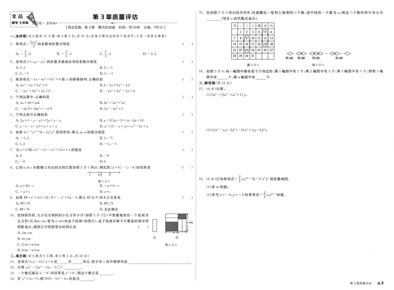 《2024《全品学练考•质量评估+答案》7上(HS)_初中全科目同步习题+精品试卷（7-9年级）_25秋初中数学《同步习题+精品试卷》_初中数学人教版试卷_初中数学人教版7-9年级上册_7年级上册》第3页预览