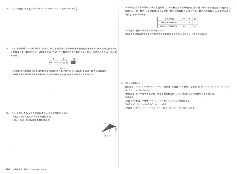 《2024《全品学练考•质量评估+答案》7上(HS)_初中全科目同步习题+精品试卷（7-9年级）_25秋初中数学《同步习题+精品试卷》_初中数学人教版试卷_初中数学人教版7-9年级上册_7年级上册》第4页预览
