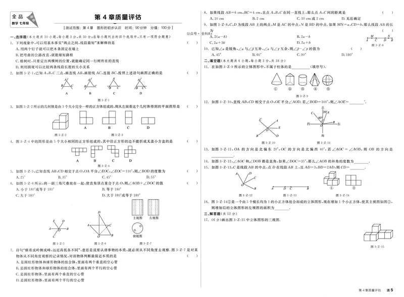 《2024《全品学练考•质量评估+答案》7上(HS)_初中全科目同步习题+精品试卷（7-9年级）_25秋初中数学《同步习题+精品试卷》_初中数学人教版试卷_初中数学人教版7-9年级上册_7年级上册》第5页预览