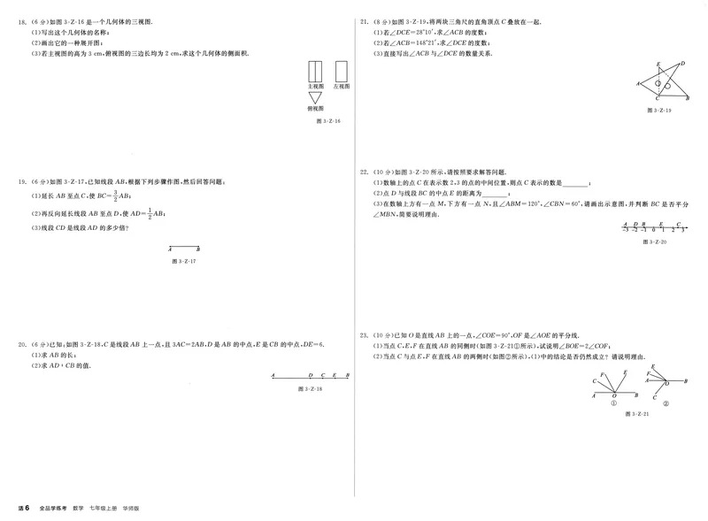 《2024《全品学练考•质量评估+答案》7上(HS)_初中全科目同步习题+精品试卷（7-9年级）_25秋初中数学《同步习题+精品试卷》_初中数学人教版试卷_初中数学人教版7-9年级上册_7年级上册》第6页预览