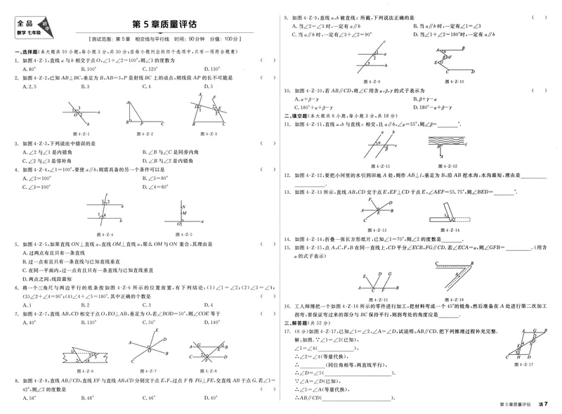 《2024《全品学练考•质量评估+答案》7上(HS)_初中全科目同步习题+精品试卷（7-9年级）_25秋初中数学《同步习题+精品试卷》_初中数学人教版试卷_初中数学人教版7-9年级上册_7年级上册》第7页预览