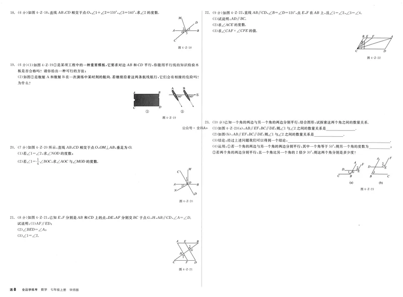 《2024《全品学练考•质量评估+答案》7上(HS)_初中全科目同步习题+精品试卷（7-9年级）_25秋初中数学《同步习题+精品试卷》_初中数学人教版试卷_初中数学人教版7-9年级上册_7年级上册》第8页预览