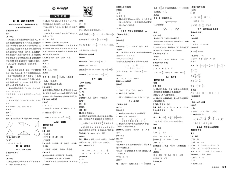 《2024《全品学练考•质量评估+答案》7上(HS)_初中全科目同步习题+精品试卷（7-9年级）_25秋初中数学《同步习题+精品试卷》_初中数学人教版试卷_初中数学人教版7-9年级上册_7年级上册》第9页预览
