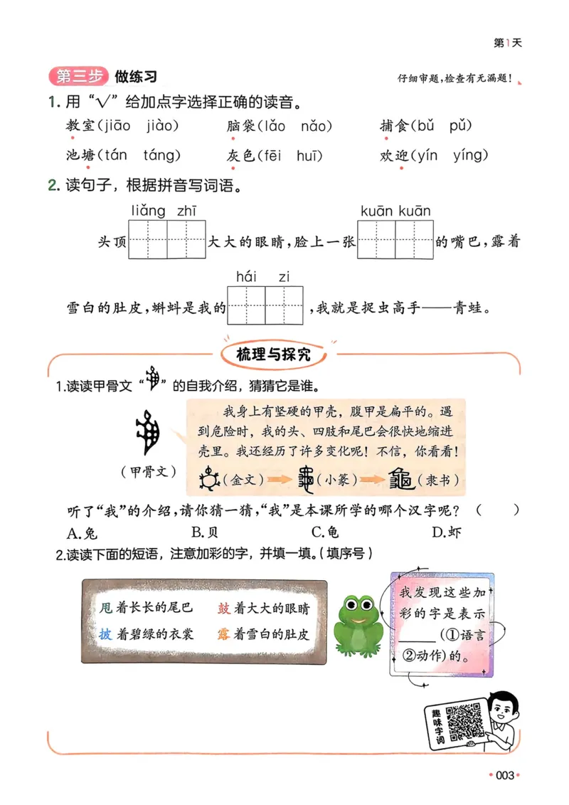 《2025版一本1升2预备二年级语文_光塔笔记小学教辅_2025版小学《一本预习衔接》1-6年级语文数学英语_25年一本预备二年级语文》第10页预览