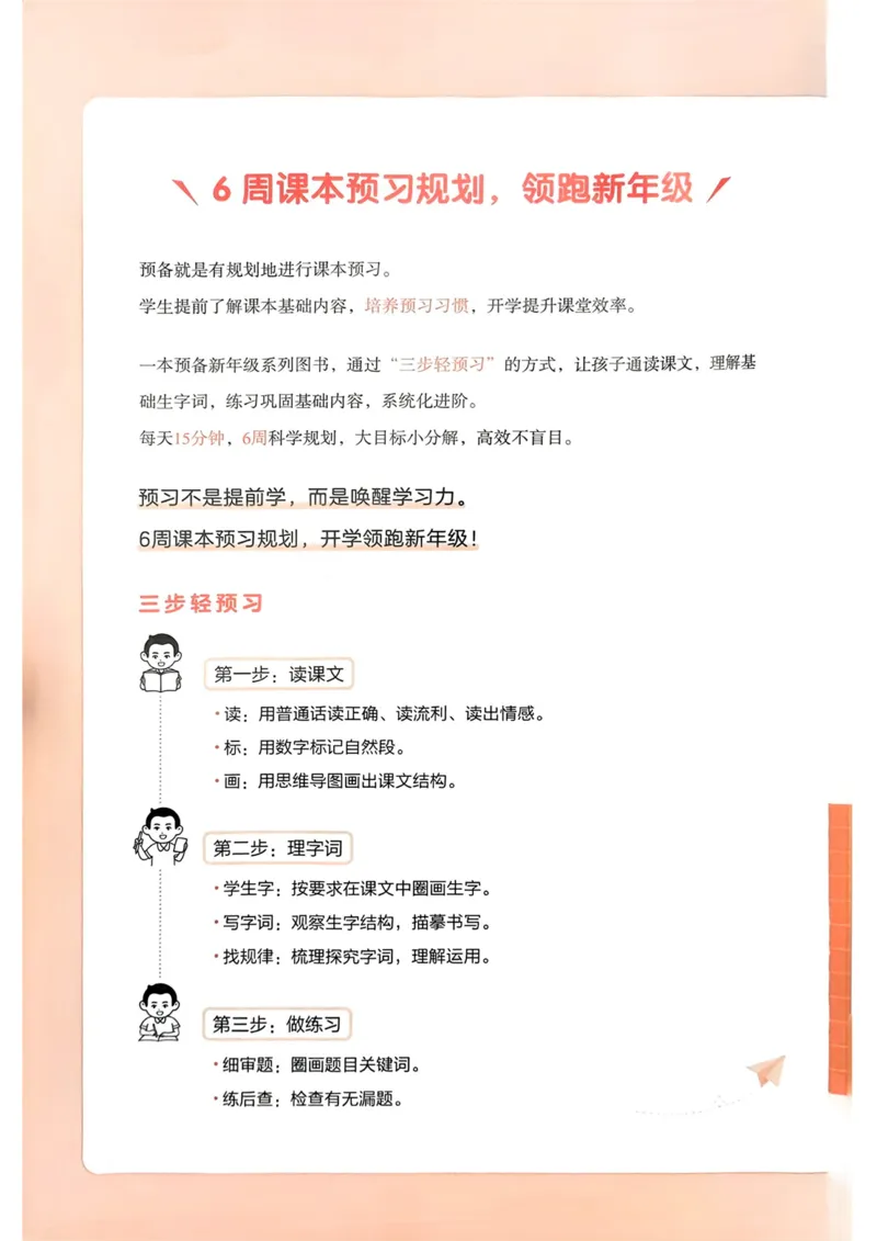 《2025版一本1升2预备二年级语文_光塔笔记小学教辅_2025版小学《一本预习衔接》1-6年级语文数学英语_25年一本预备二年级语文》第2页预览