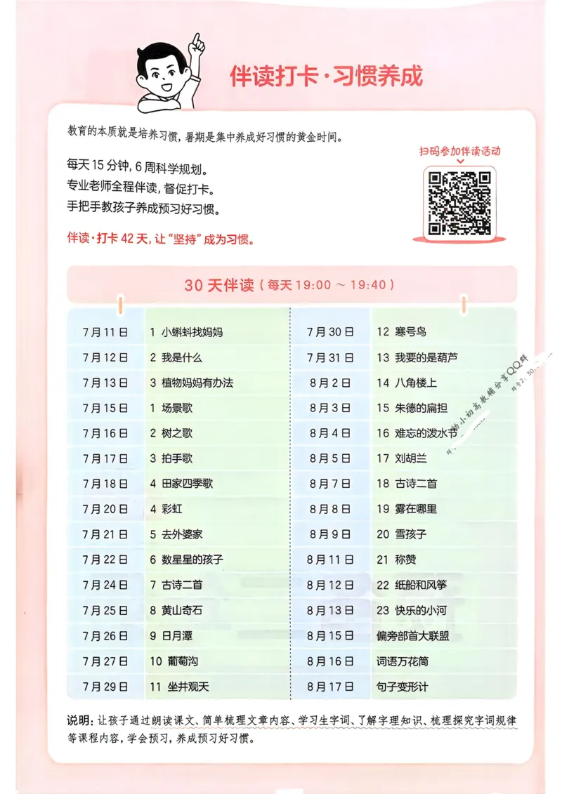 《2025版一本1升2预备二年级语文_光塔笔记小学教辅_2025版小学《一本预习衔接》1-6年级语文数学英语_25年一本预备二年级语文》第3页预览