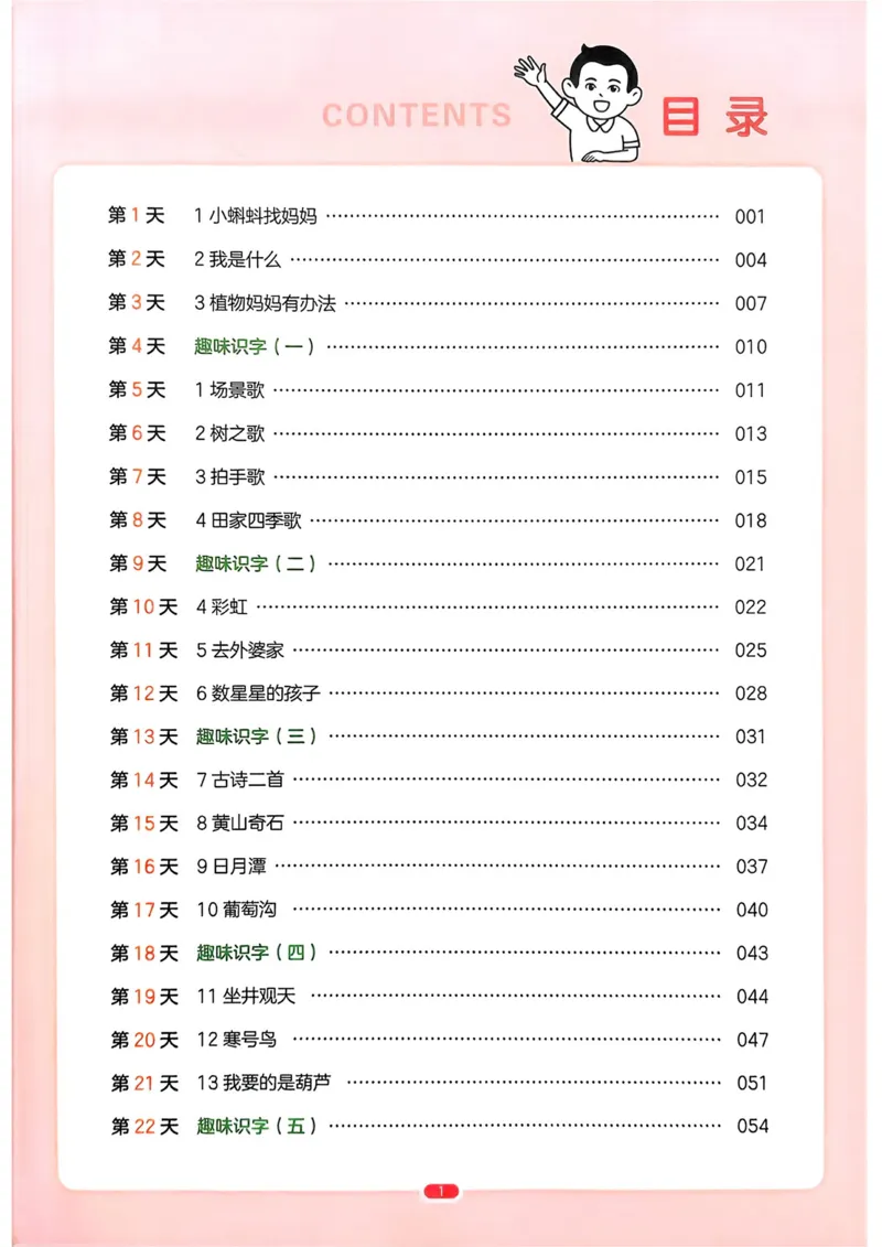 《2025版一本1升2预备二年级语文_光塔笔记小学教辅_2025版小学《一本预习衔接》1-6年级语文数学英语_25年一本预备二年级语文》第4页预览