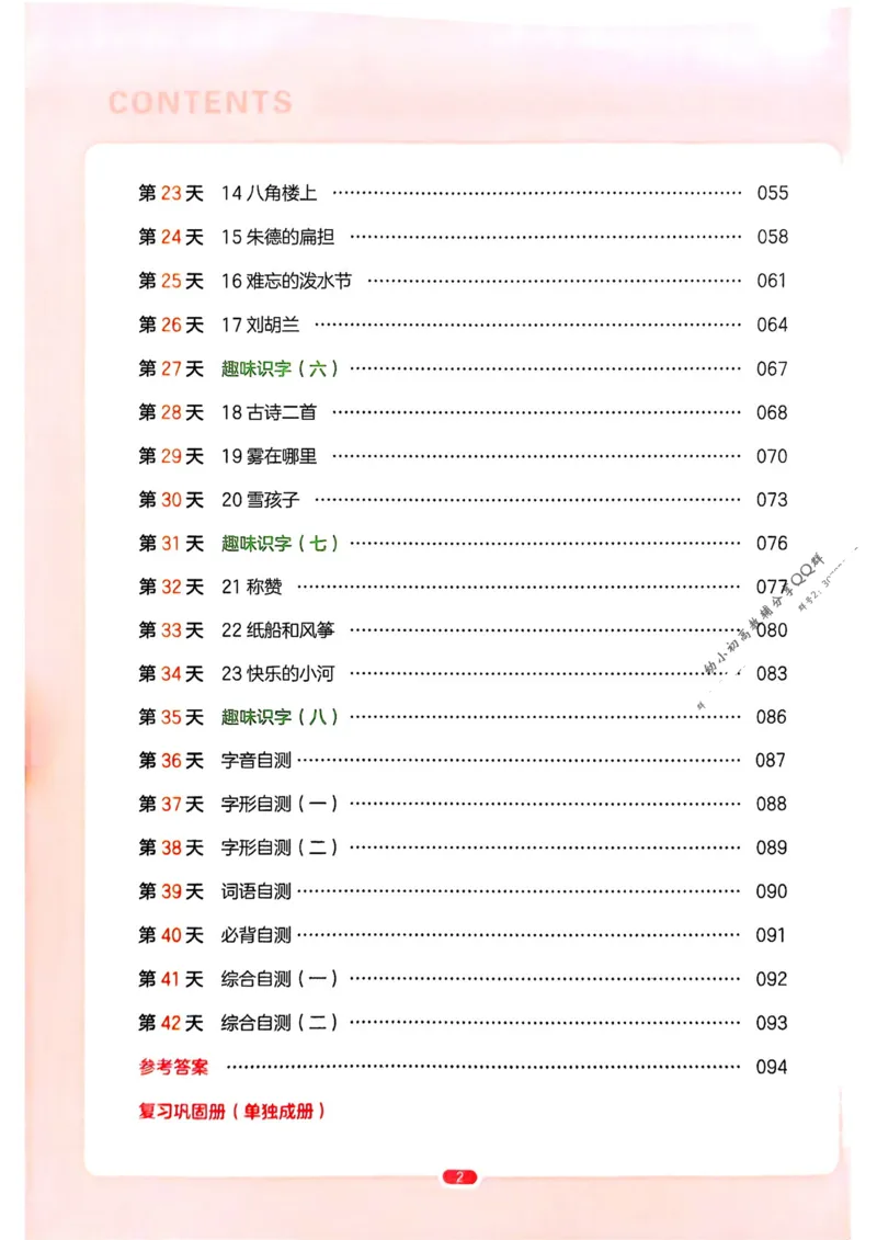 《2025版一本1升2预备二年级语文_光塔笔记小学教辅_2025版小学《一本预习衔接》1-6年级语文数学英语_25年一本预备二年级语文》第5页预览