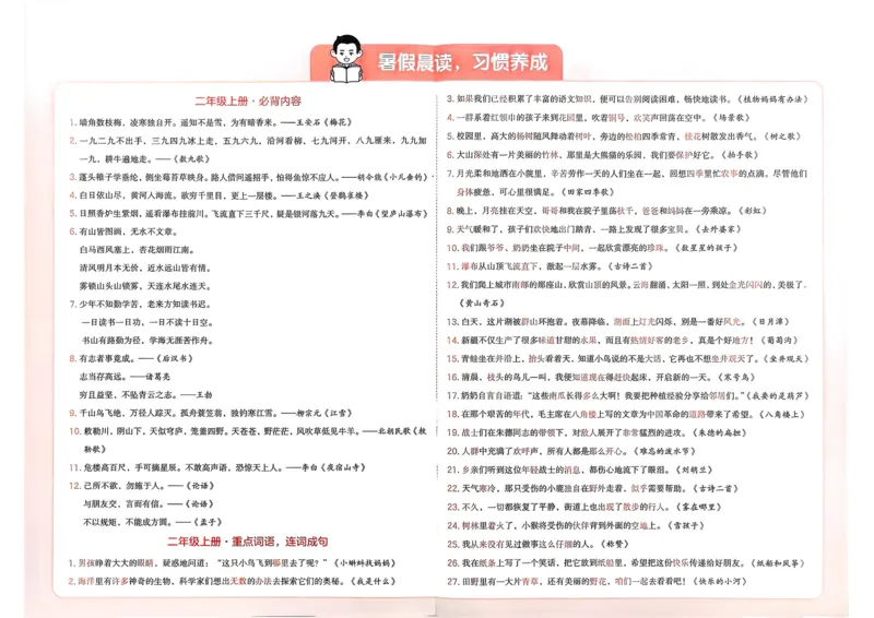 《2025版一本1升2预备二年级语文_光塔笔记小学教辅_2025版小学《一本预习衔接》1-6年级语文数学英语_25年一本预备二年级语文》第6页预览