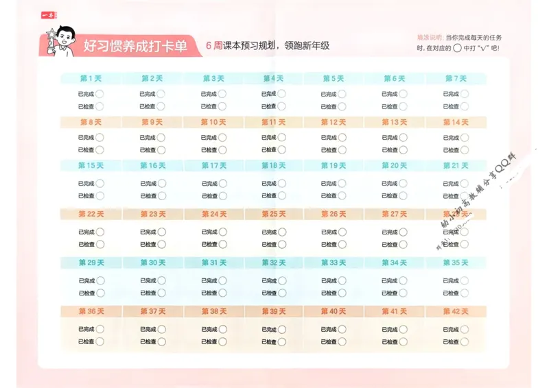 《2025版一本1升2预备二年级语文_光塔笔记小学教辅_2025版小学《一本预习衔接》1-6年级语文数学英语_25年一本预备二年级语文》第7页预览
