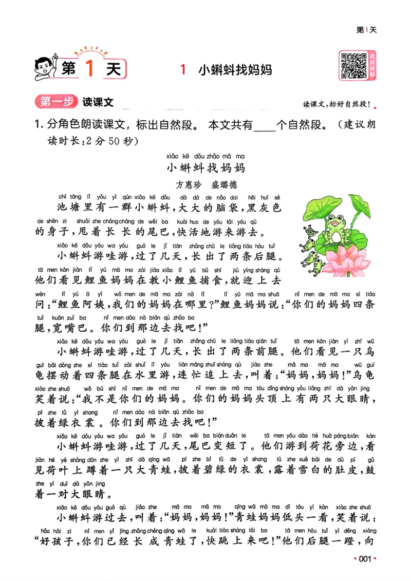 《2025版一本1升2预备二年级语文_光塔笔记小学教辅_2025版小学《一本预习衔接》1-6年级语文数学英语_25年一本预备二年级语文》第8页预览