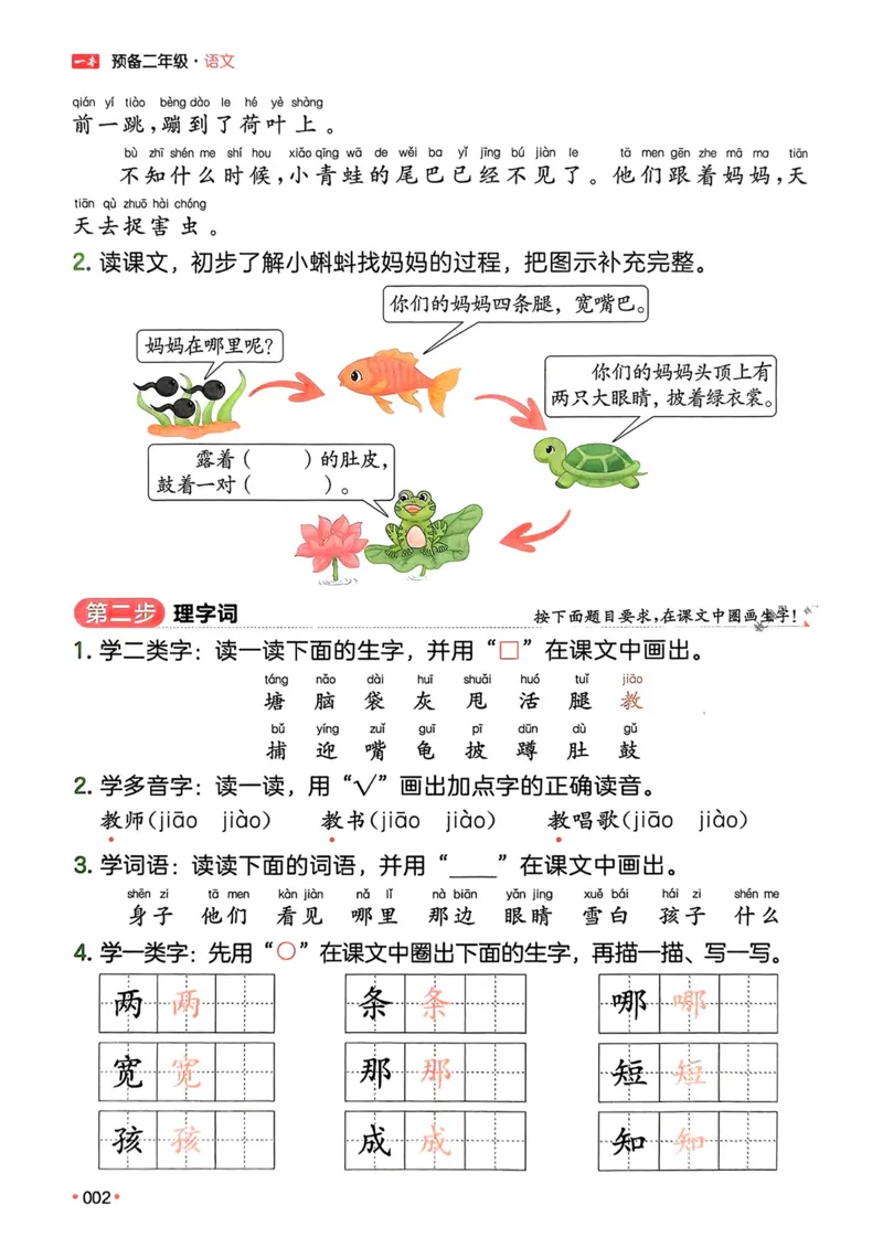 《2025版一本1升2预备二年级语文_光塔笔记小学教辅_2025版小学《一本预习衔接》1-6年级语文数学英语_25年一本预备二年级语文》第9页预览