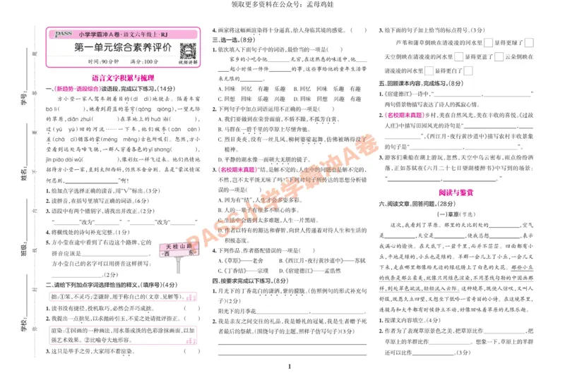《六（上）语文专项-小学学霸冲A卷(1)_光塔笔记小学教辅_小学资料小学1-6年级上册语文+数学教辅资料合集_六年级上册资料》第2页预览