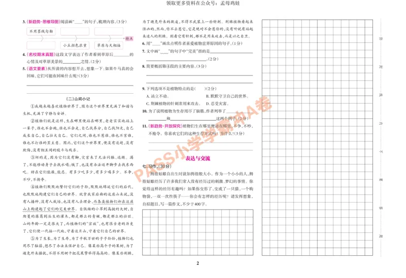 《六（上）语文专项-小学学霸冲A卷(1)_光塔笔记小学教辅_小学资料小学1-6年级上册语文+数学教辅资料合集_六年级上册资料》第3页预览