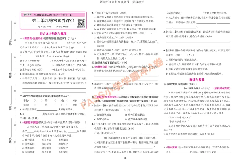 《六（上）语文专项-小学学霸冲A卷(1)_光塔笔记小学教辅_小学资料小学1-6年级上册语文+数学教辅资料合集_六年级上册资料》第4页预览