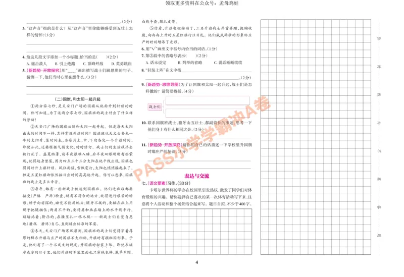 《六（上）语文专项-小学学霸冲A卷(1)_光塔笔记小学教辅_小学资料小学1-6年级上册语文+数学教辅资料合集_六年级上册资料》第5页预览