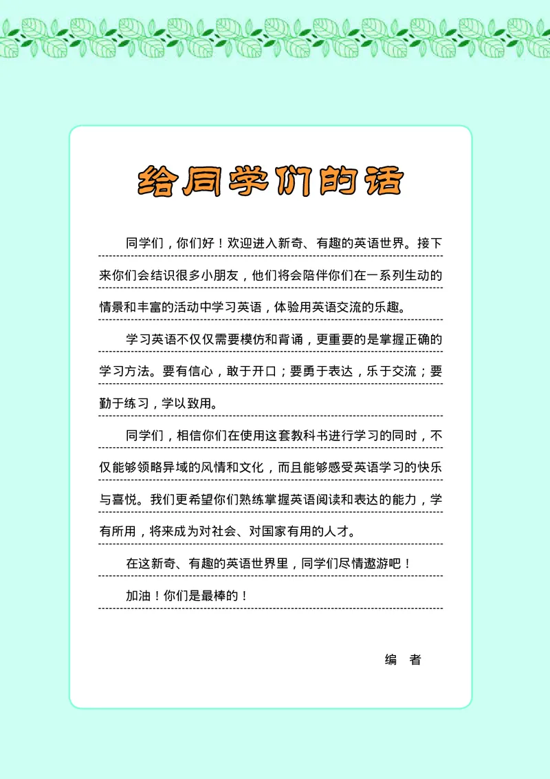 《接力版5年级英语下册高清教材_光塔笔记小学教辅_2025秋电子课本小学科目-新教材_全部版本•小学英语电子课本_接力版小学英语电子课本》第4页预览