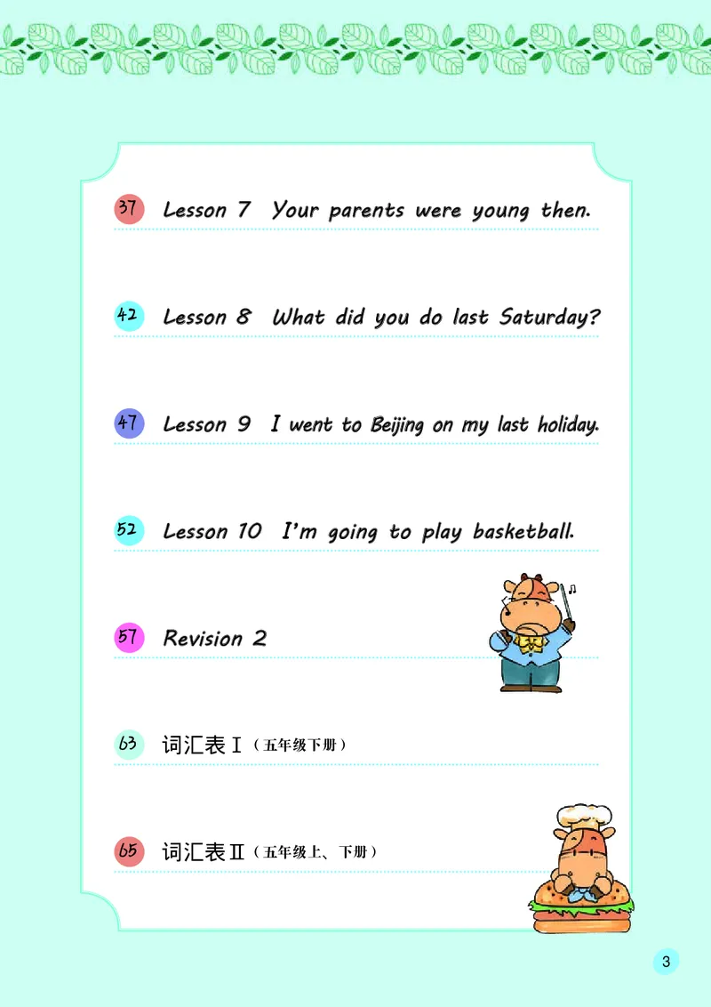《接力版5年级英语下册高清教材_光塔笔记小学教辅_2025秋电子课本小学科目-新教材_全部版本•小学英语电子课本_接力版小学英语电子课本》第6页预览