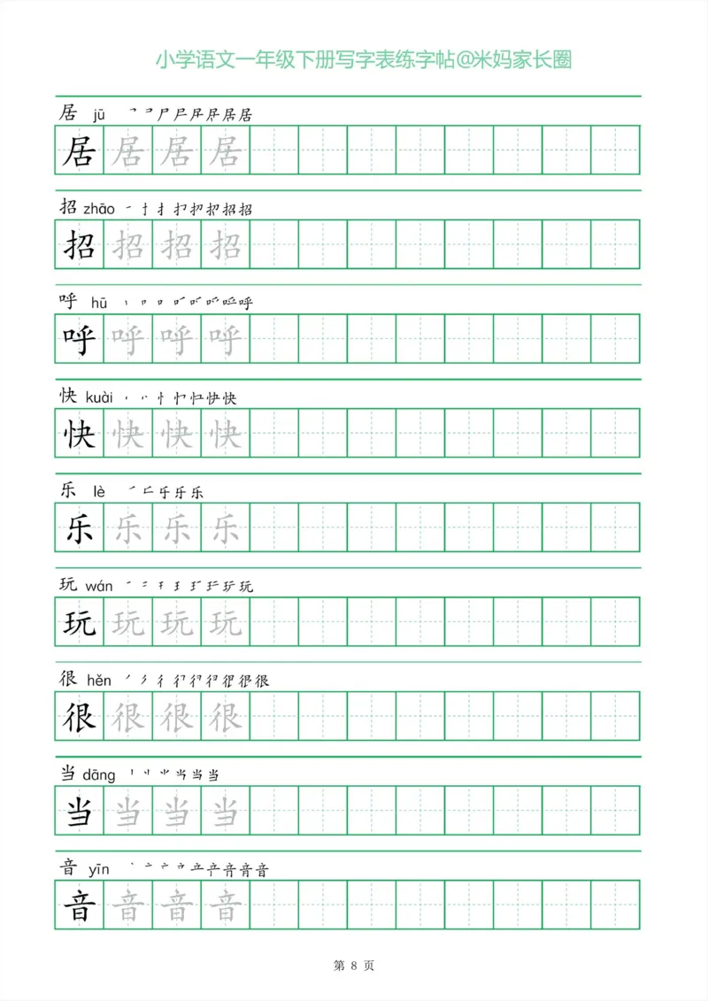 《005.一字三描红一年级下册写字表练字帖_小学1-6年级全科全套_1-6年级全科下册_一年级_其他补充资料_语文资料》第8页预览