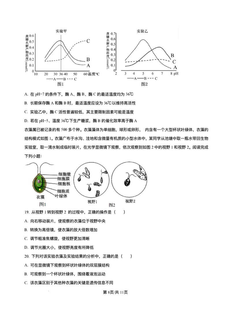 《重庆市长寿中学校2025-2026学年高一上学期12月月考生物试题含答案_2026年高一《月考+期中考+阶段性检测真题合集》全国各省全科无水印》第8页预览