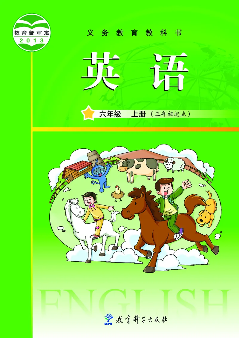 《教科版6年级英语上册高清教材_光塔笔记小学教辅_2025秋电子课本小学科目-新教材_全部版本•小学英语电子课本_教科版小学英语课本广州》第1页预览