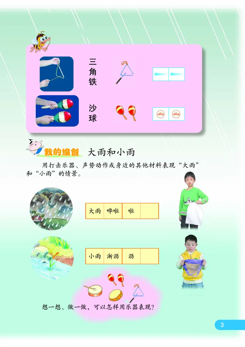 《苏少版1年级音乐下册高清教材_光塔笔记小学教辅_2025秋电子课本小学科目-新教材_全部版本•小学音乐电子课本_苏少版小学音乐电子课本_苏少版小学音乐（五线谱）》第10页预览