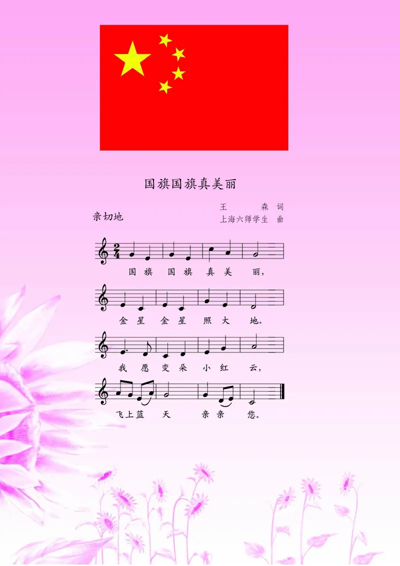 《苏少版1年级音乐下册高清教材_光塔笔记小学教辅_2025秋电子课本小学科目-新教材_全部版本•小学音乐电子课本_苏少版小学音乐电子课本_苏少版小学音乐（五线谱）》第3页预览