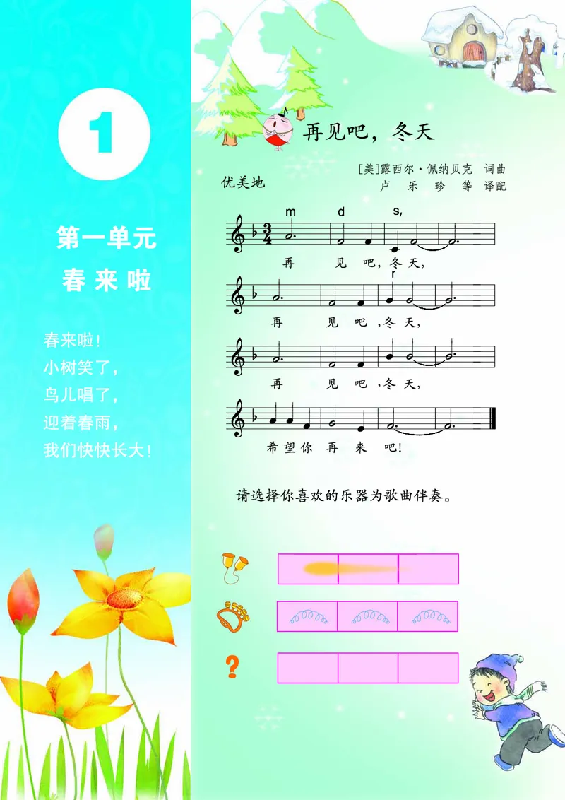 《苏少版1年级音乐下册高清教材_光塔笔记小学教辅_2025秋电子课本小学科目-新教材_全部版本•小学音乐电子课本_苏少版小学音乐电子课本_苏少版小学音乐（五线谱）》第7页预览