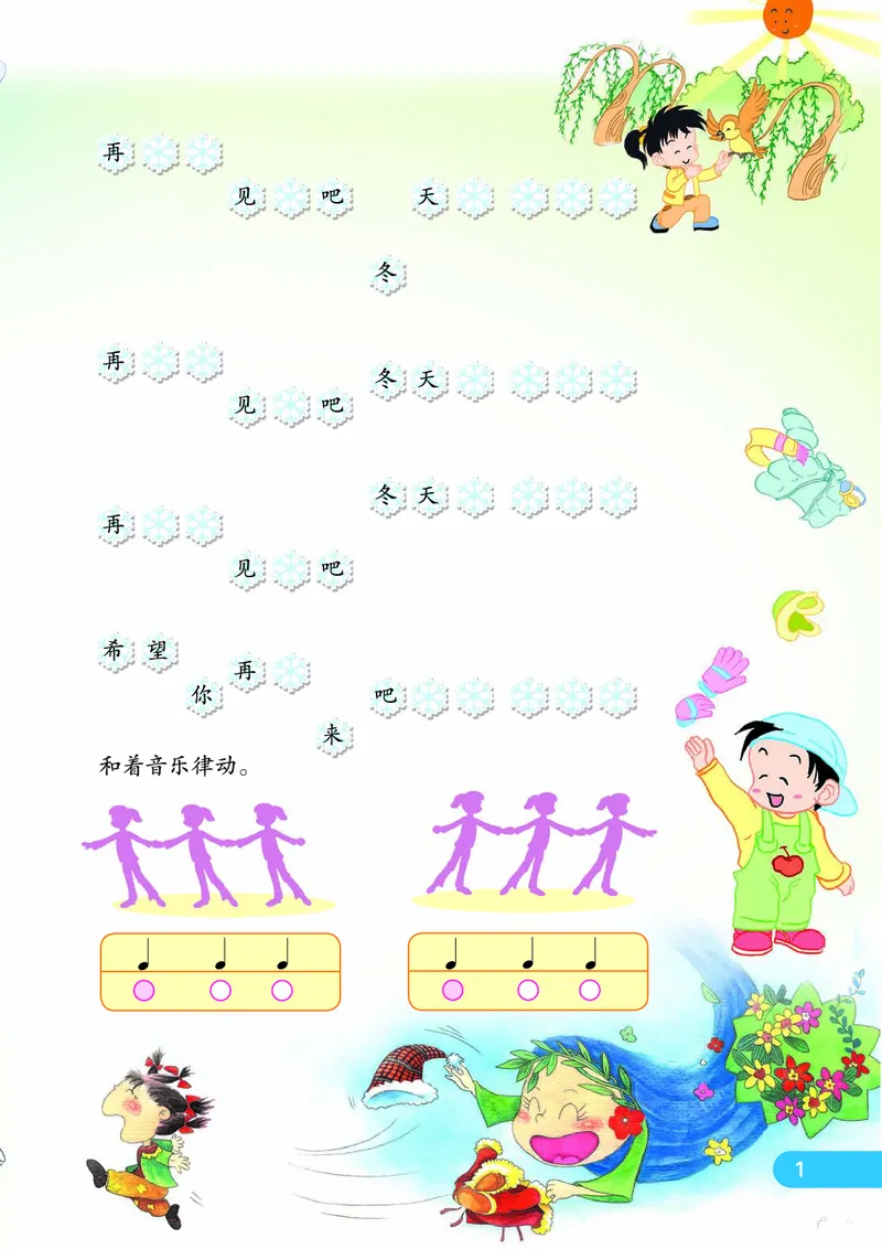 《苏少版1年级音乐下册高清教材_光塔笔记小学教辅_2025秋电子课本小学科目-新教材_全部版本•小学音乐电子课本_苏少版小学音乐电子课本_苏少版小学音乐（五线谱）》第8页预览