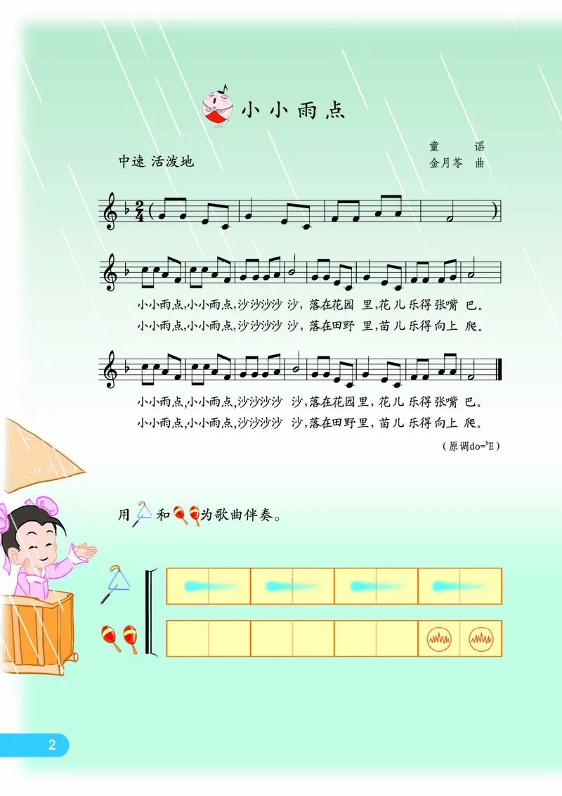 《苏少版1年级音乐下册高清教材_光塔笔记小学教辅_2025秋电子课本小学科目-新教材_全部版本•小学音乐电子课本_苏少版小学音乐电子课本_苏少版小学音乐（五线谱）》第9页预览