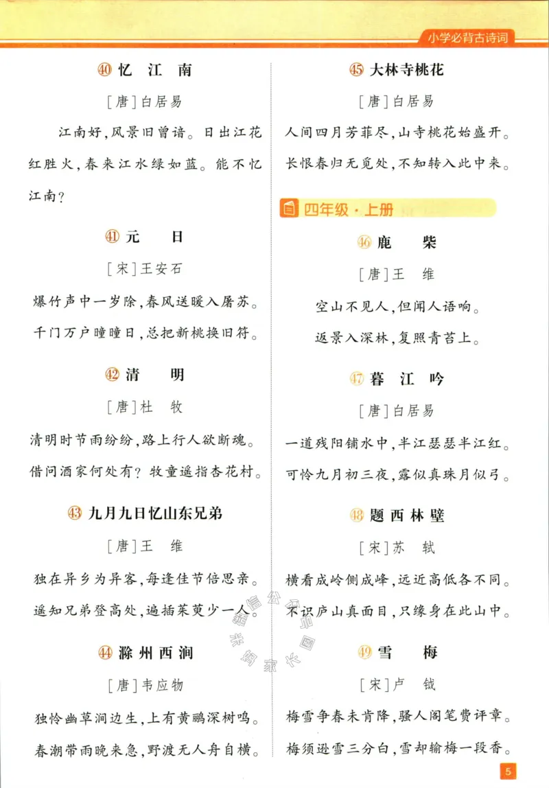 《003.24春学霸课堂笔记二年级下册语文公众号：米妈家长圈_小学1-6年级全科全套_1-6年级全科下册_二年级_其他补充资料_语文资料》第10页预览
