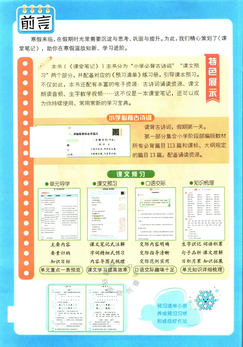 《003.24春学霸课堂笔记二年级下册语文公众号：米妈家长圈_小学1-6年级全科全套_1-6年级全科下册_二年级_其他补充资料_语文资料》第3页预览