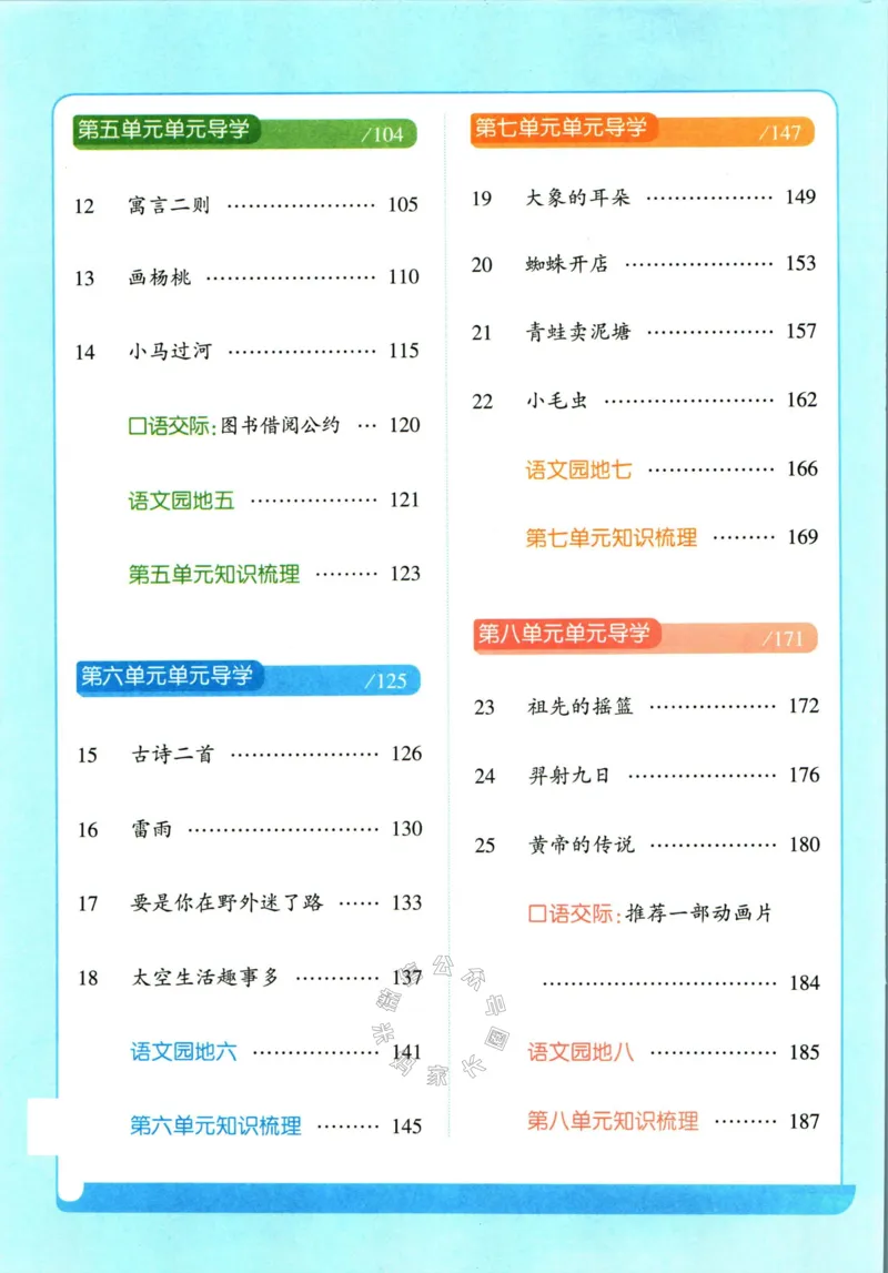 《003.24春学霸课堂笔记二年级下册语文公众号：米妈家长圈_小学1-6年级全科全套_1-6年级全科下册_二年级_其他补充资料_语文资料》第5页预览