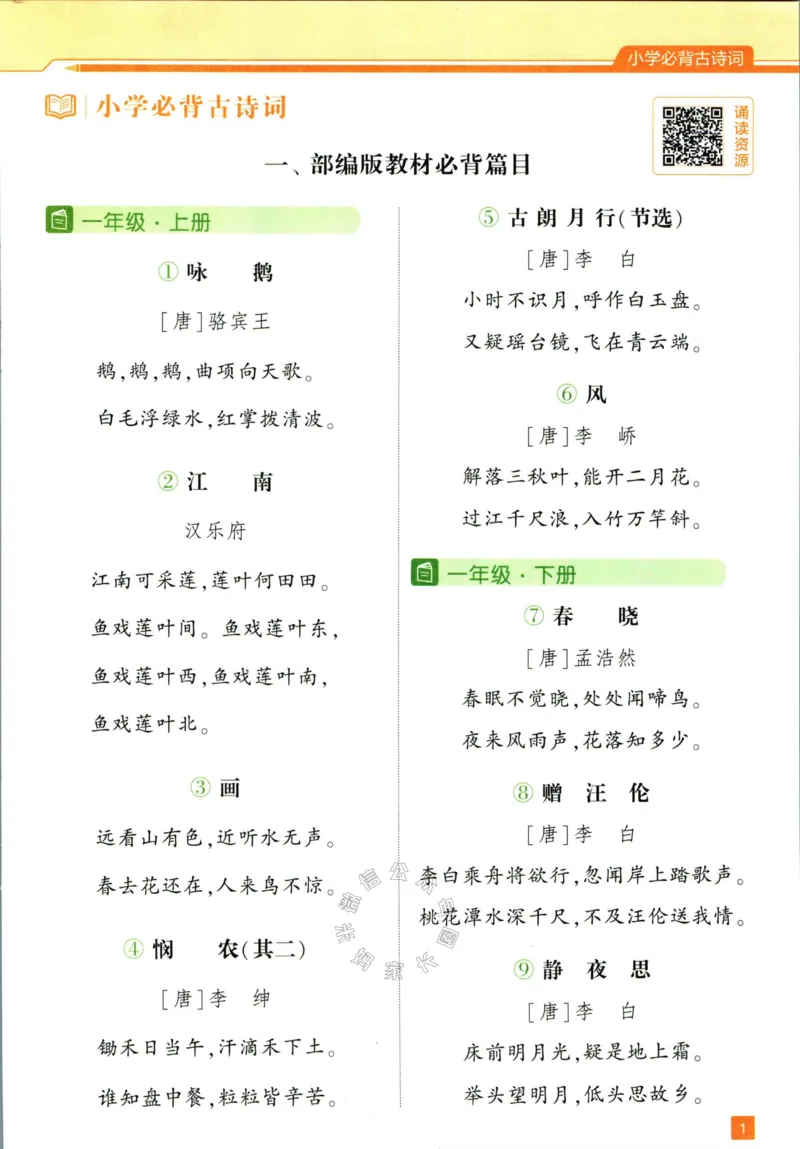 《003.24春学霸课堂笔记二年级下册语文公众号：米妈家长圈_小学1-6年级全科全套_1-6年级全科下册_二年级_其他补充资料_语文资料》第6页预览