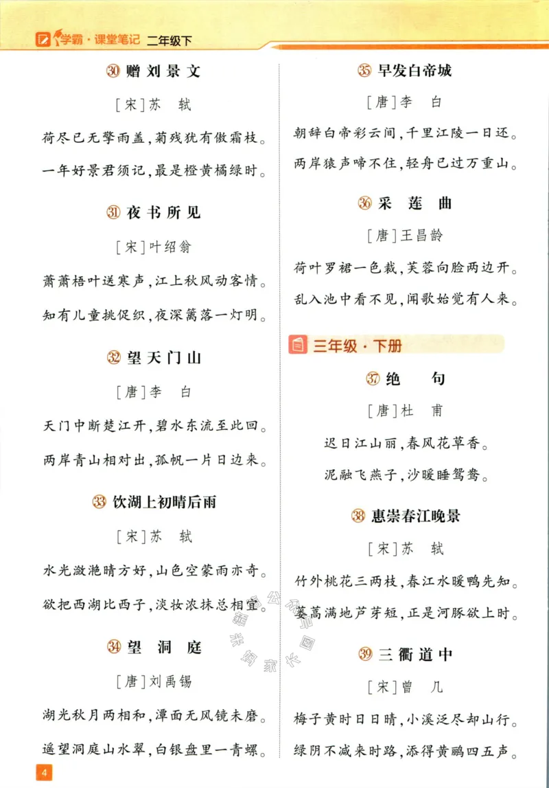 《003.24春学霸课堂笔记二年级下册语文公众号：米妈家长圈_小学1-6年级全科全套_1-6年级全科下册_二年级_其他补充资料_语文资料》第9页预览