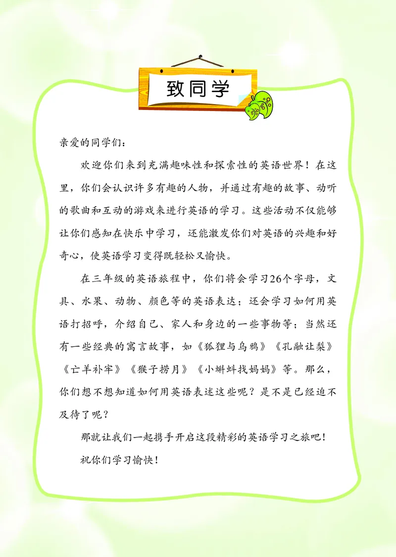 《陕旅版3年级英语上册高清教材_光塔笔记小学教辅_2025秋电子课本小学科目-新教材_全部版本•小学英语电子课本_陕旅版小学英语电子课本》第4页预览