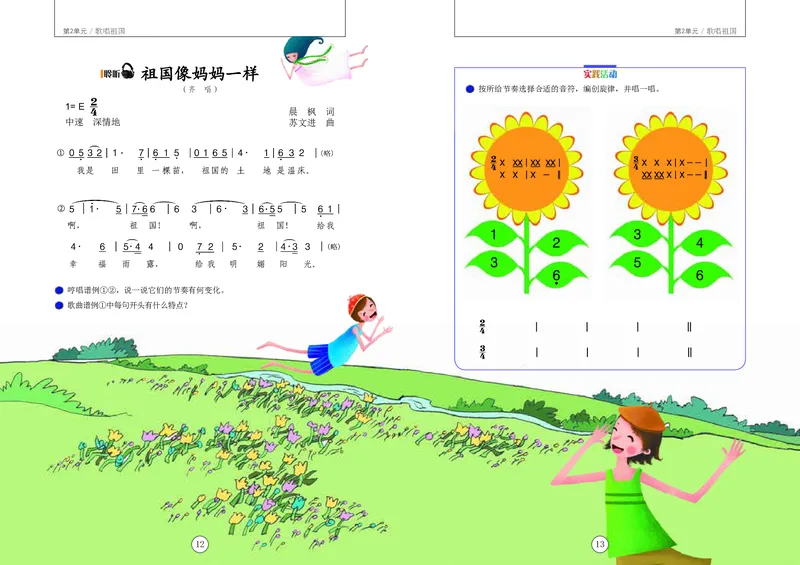 《辽海版4年级音乐上册高清教材_光塔笔记小学教辅_2025秋电子课本小学科目-新教材_全部版本•小学音乐电子课本_辽海版小学音乐电子课本》第10页预览