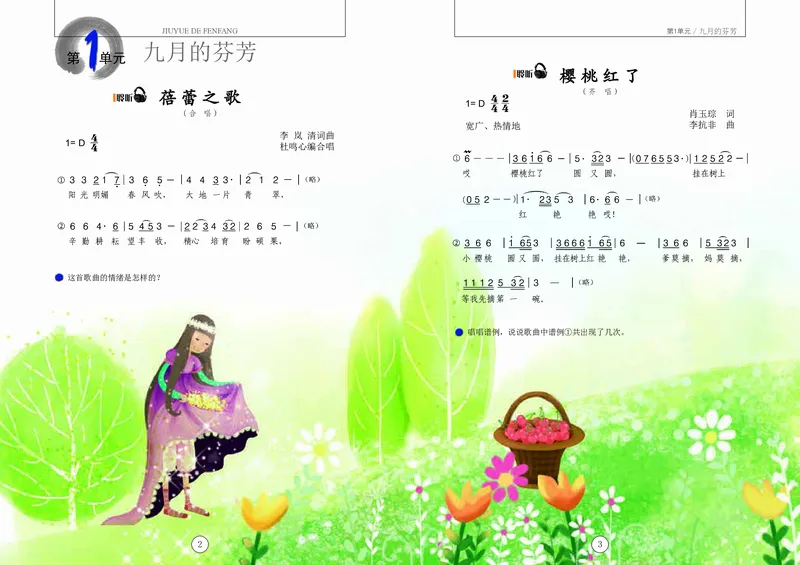《辽海版4年级音乐上册高清教材_光塔笔记小学教辅_2025秋电子课本小学科目-新教材_全部版本•小学音乐电子课本_辽海版小学音乐电子课本》第5页预览