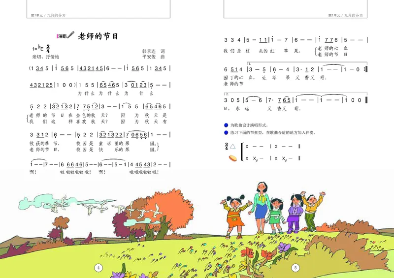 《辽海版4年级音乐上册高清教材_光塔笔记小学教辅_2025秋电子课本小学科目-新教材_全部版本•小学音乐电子课本_辽海版小学音乐电子课本》第6页预览