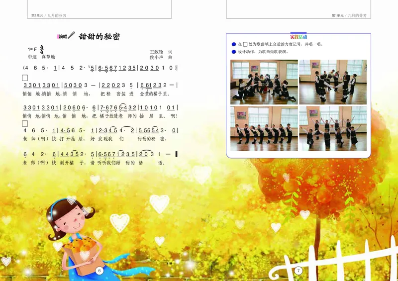 《辽海版4年级音乐上册高清教材_光塔笔记小学教辅_2025秋电子课本小学科目-新教材_全部版本•小学音乐电子课本_辽海版小学音乐电子课本》第7页预览