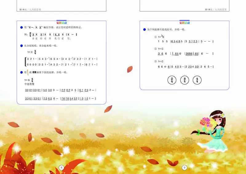 《辽海版4年级音乐上册高清教材_光塔笔记小学教辅_2025秋电子课本小学科目-新教材_全部版本•小学音乐电子课本_辽海版小学音乐电子课本》第8页预览
