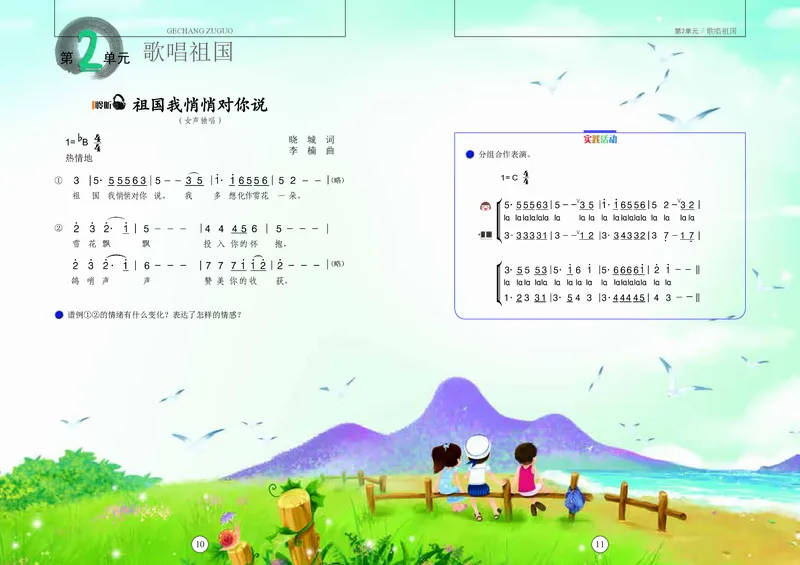 《辽海版4年级音乐上册高清教材_光塔笔记小学教辅_2025秋电子课本小学科目-新教材_全部版本•小学音乐电子课本_辽海版小学音乐电子课本》第9页预览