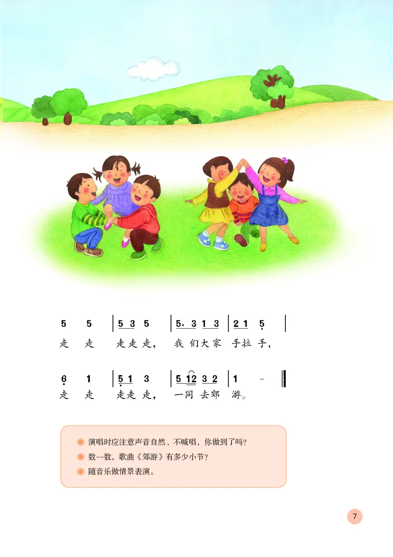 《鲁教版2年级音乐下册高清教材_光塔笔记小学教辅_2025秋电子课本小学科目-新教材_全部版本•小学音乐电子课本_鲁教版小学音乐电子课本》第10页预览
