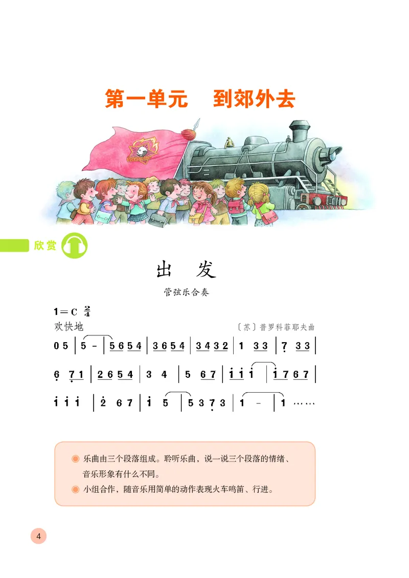 《鲁教版2年级音乐下册高清教材_光塔笔记小学教辅_2025秋电子课本小学科目-新教材_全部版本•小学音乐电子课本_鲁教版小学音乐电子课本》第7页预览