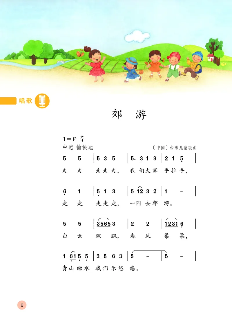 《鲁教版2年级音乐下册高清教材_光塔笔记小学教辅_2025秋电子课本小学科目-新教材_全部版本•小学音乐电子课本_鲁教版小学音乐电子课本》第9页预览