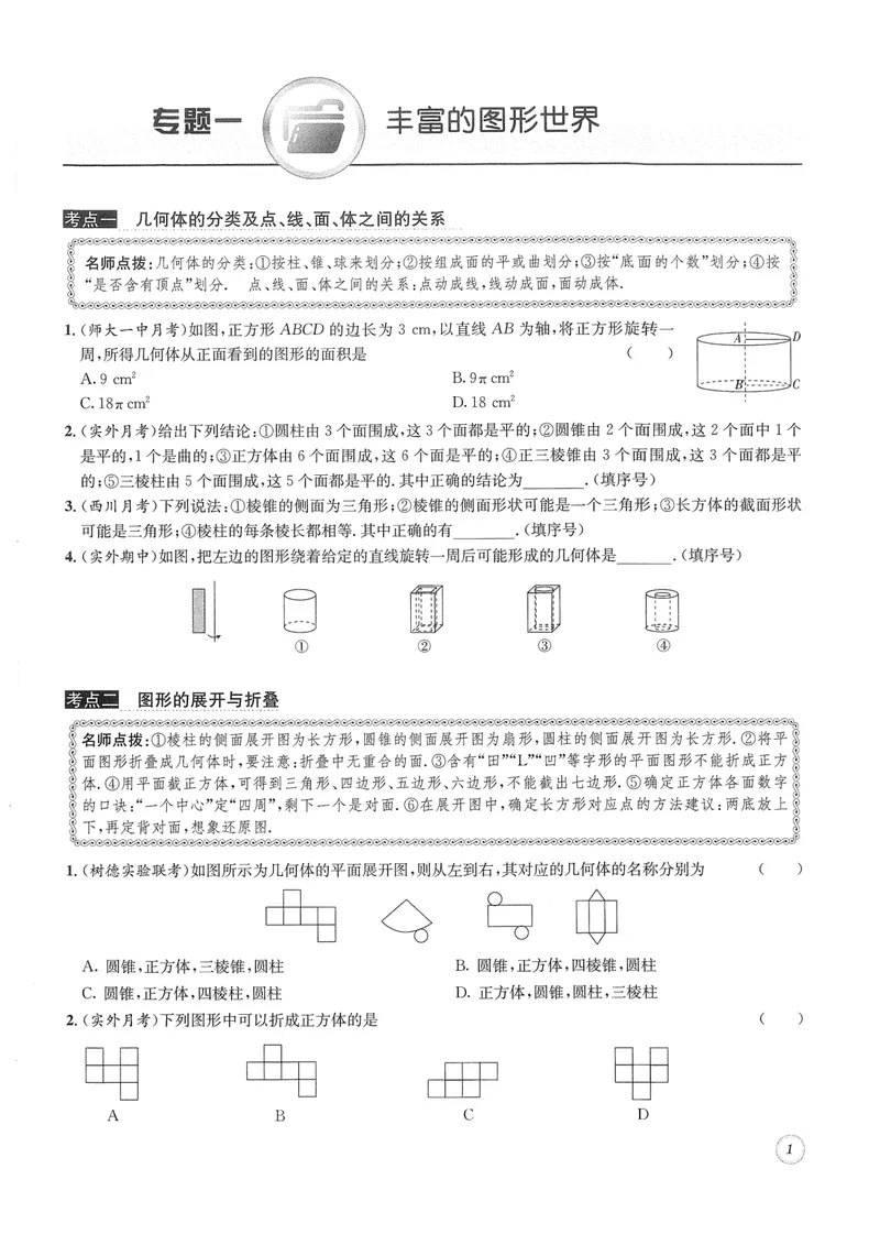 《2024版名校题库数学7上_初中全科目同步习题+精品试卷（7-9年级）_25秋初中数学《同步习题+精品试卷》_初中数学人教版试卷_初中数学人教版7-9年级上册_《名校题库》》第1页预览