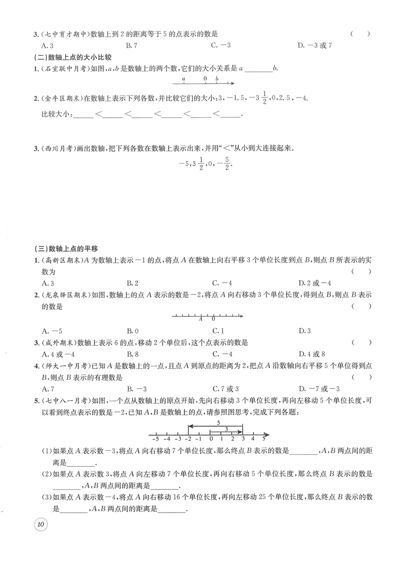 《2024版名校题库数学7上_初中全科目同步习题+精品试卷（7-9年级）_25秋初中数学《同步习题+精品试卷》_初中数学人教版试卷_初中数学人教版7-9年级上册_《名校题库》》第10页预览